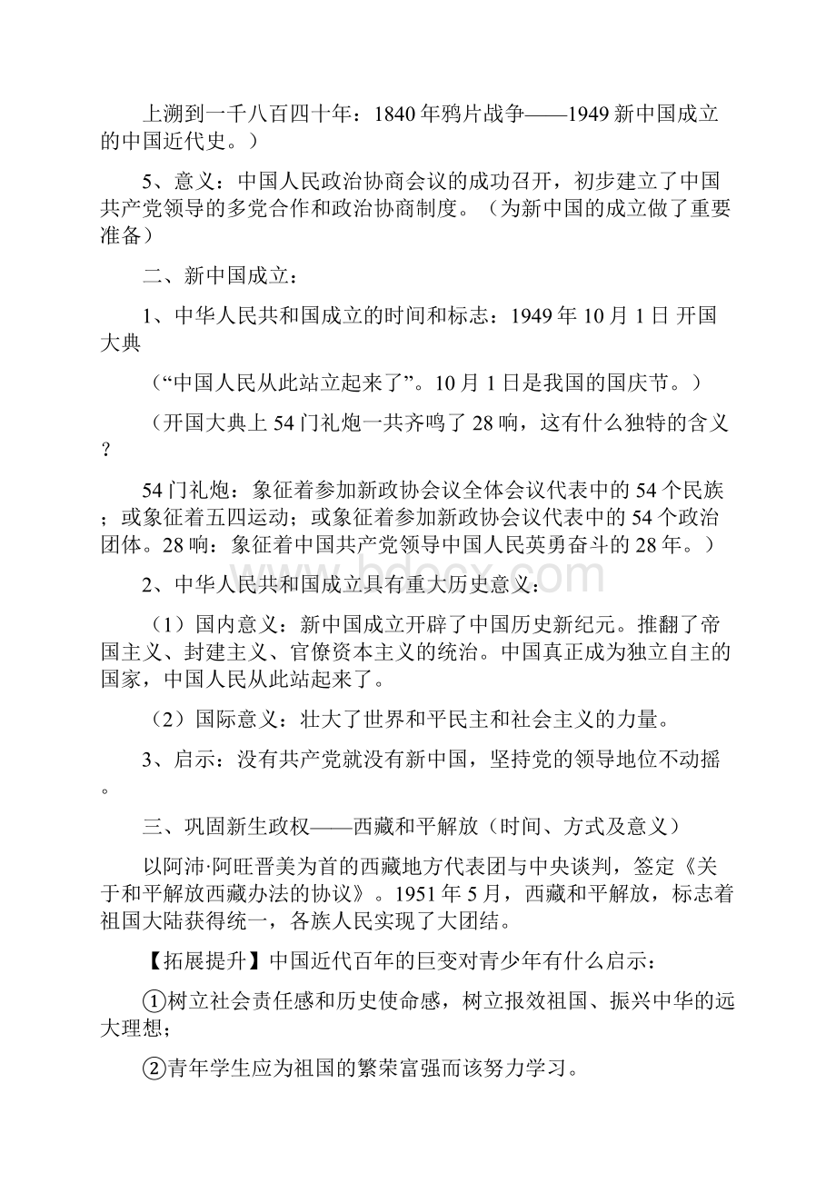 统编人教部编版八年级下册历史期中复习提纲111课.docx_第2页