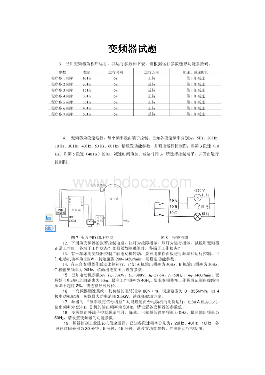 变频器试题.docx_第1页