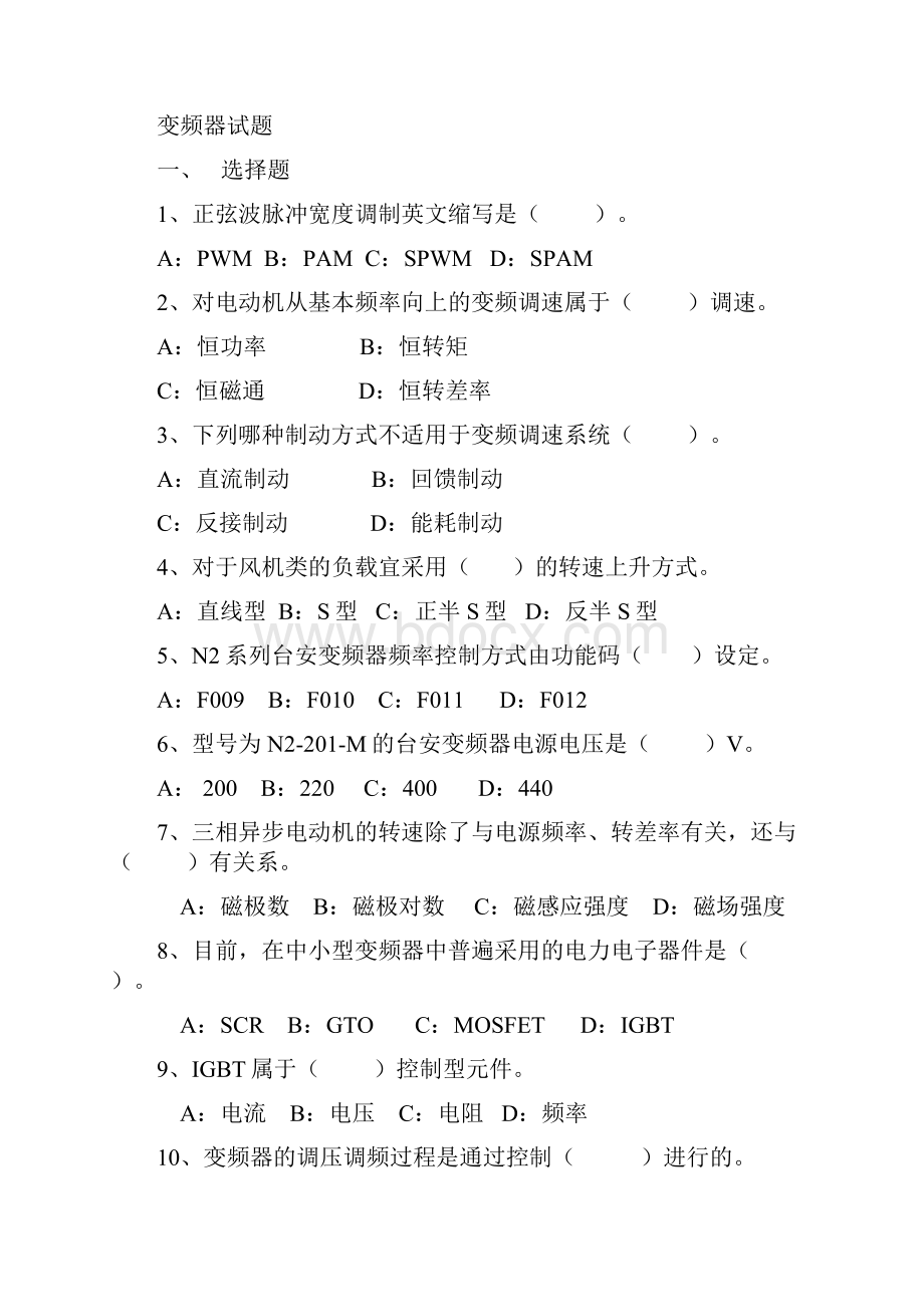 变频器试题.docx_第2页