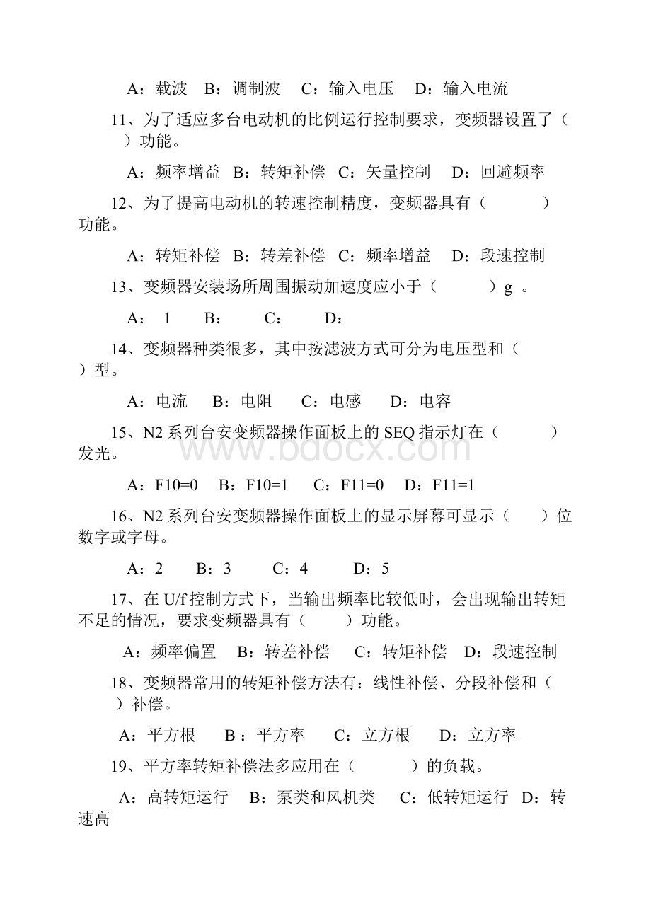 变频器试题.docx_第3页