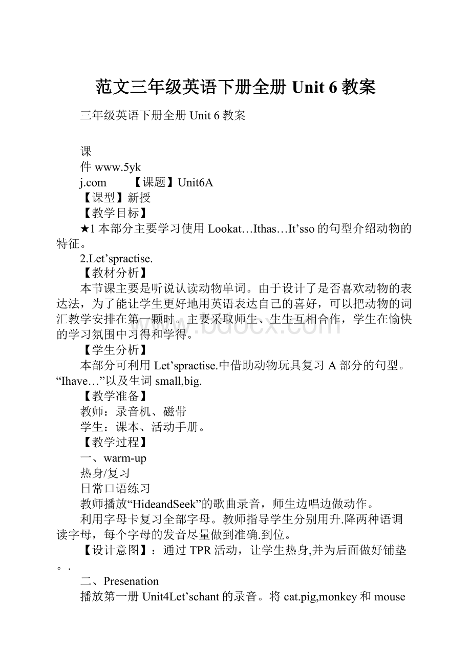 范文三年级英语下册全册Unit 6教案.docx_第1页