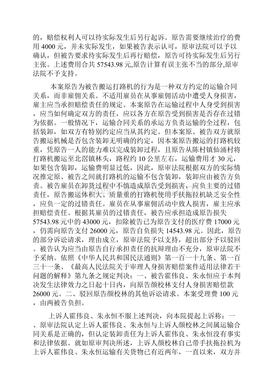 是运输合同结束后的义务帮工.docx_第3页