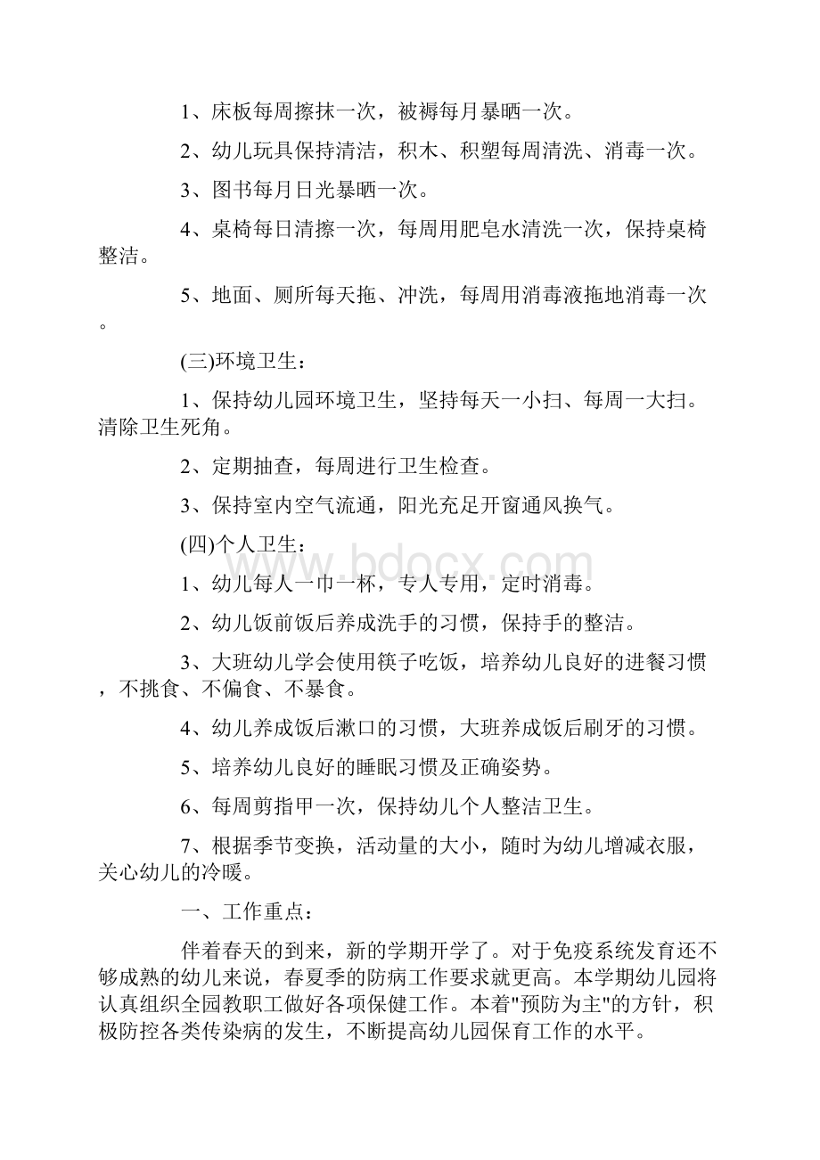 对幼儿体检中发现的疾病缺点及时与家长进行沟通进行规范矫治最新.docx_第2页