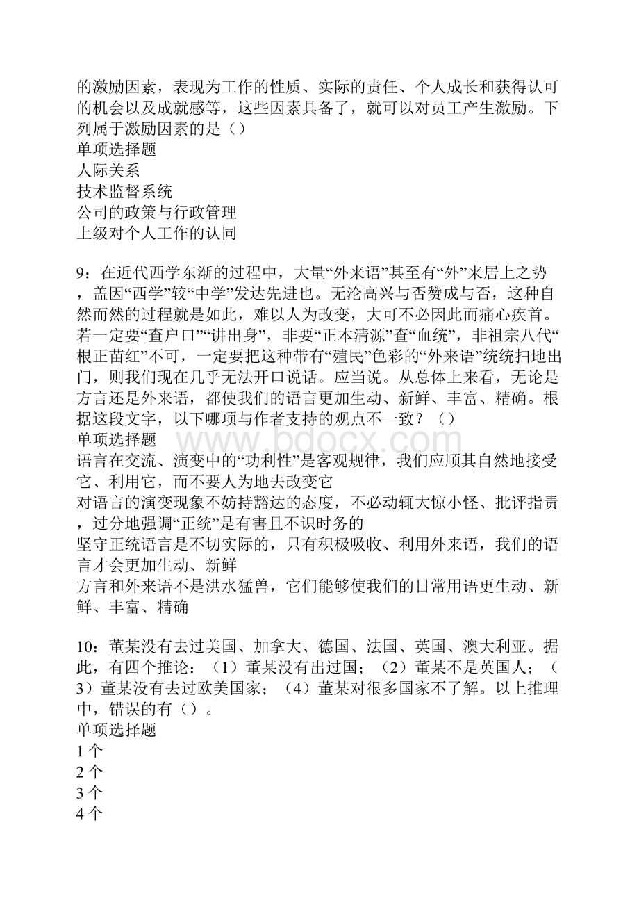 海港事业单位招聘考试真题及答案解析卷15.docx_第3页