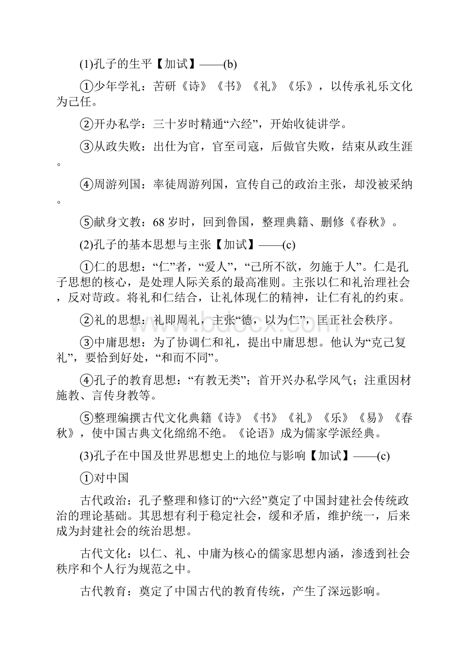 版高考历史浙江选考二轮专题复习板块一 古代的中国和世界 专题4 含答案.docx_第2页