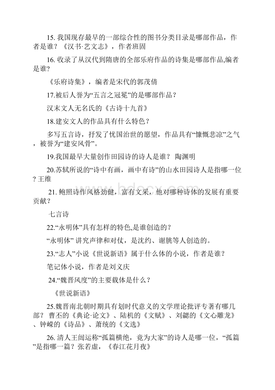 语文综合复习资料龙旭.docx_第2页