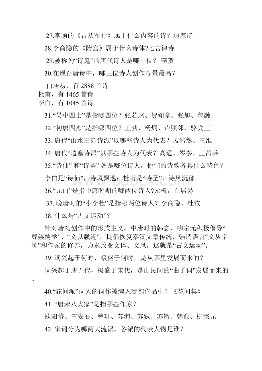 语文综合复习资料龙旭.docx_第3页