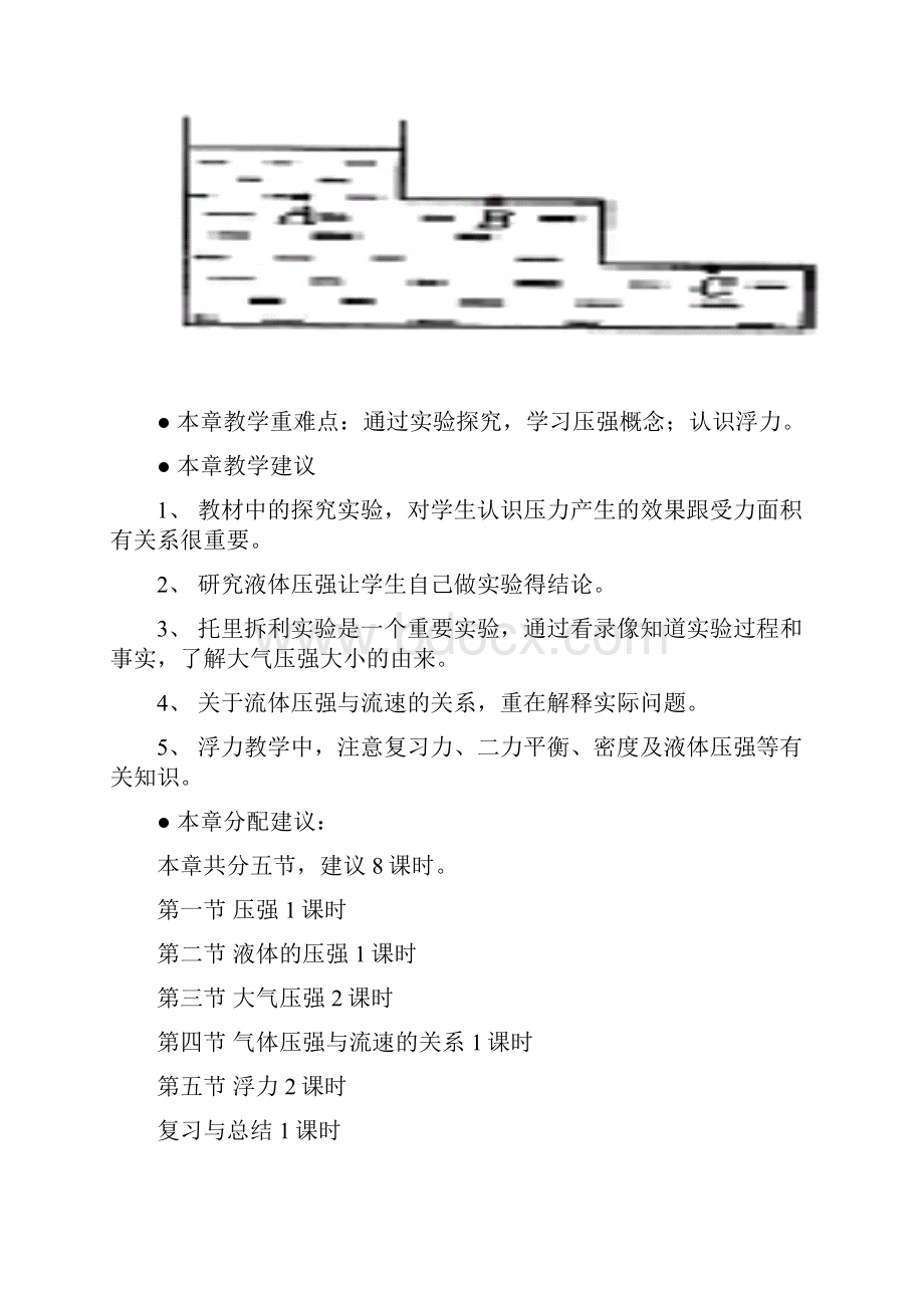 初中九年级物理第十四章教案.docx_第2页