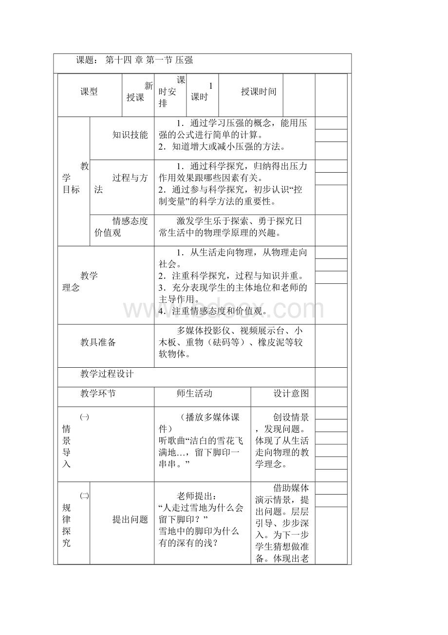 初中九年级物理第十四章教案.docx_第3页