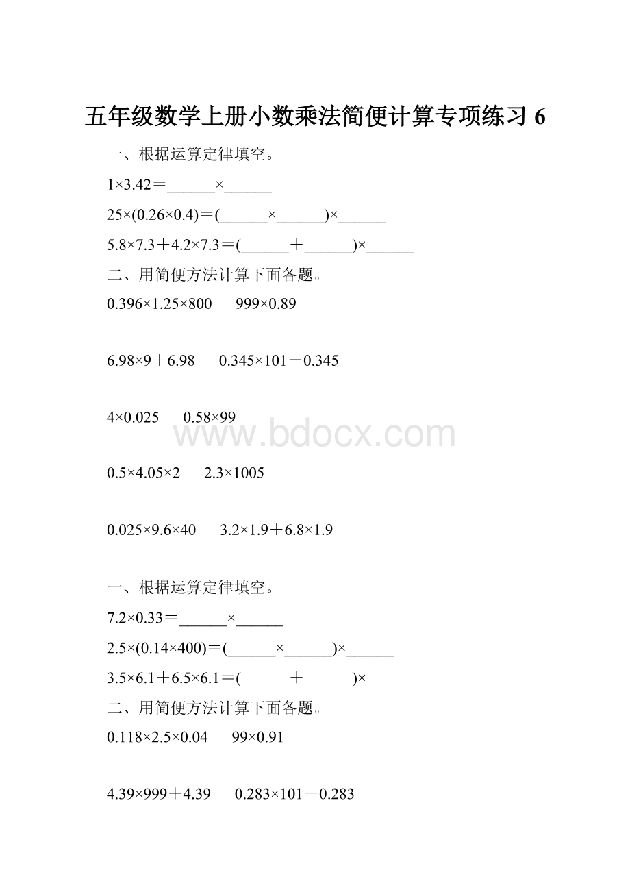 五年级数学上册小数乘法简便计算专项练习6.docx