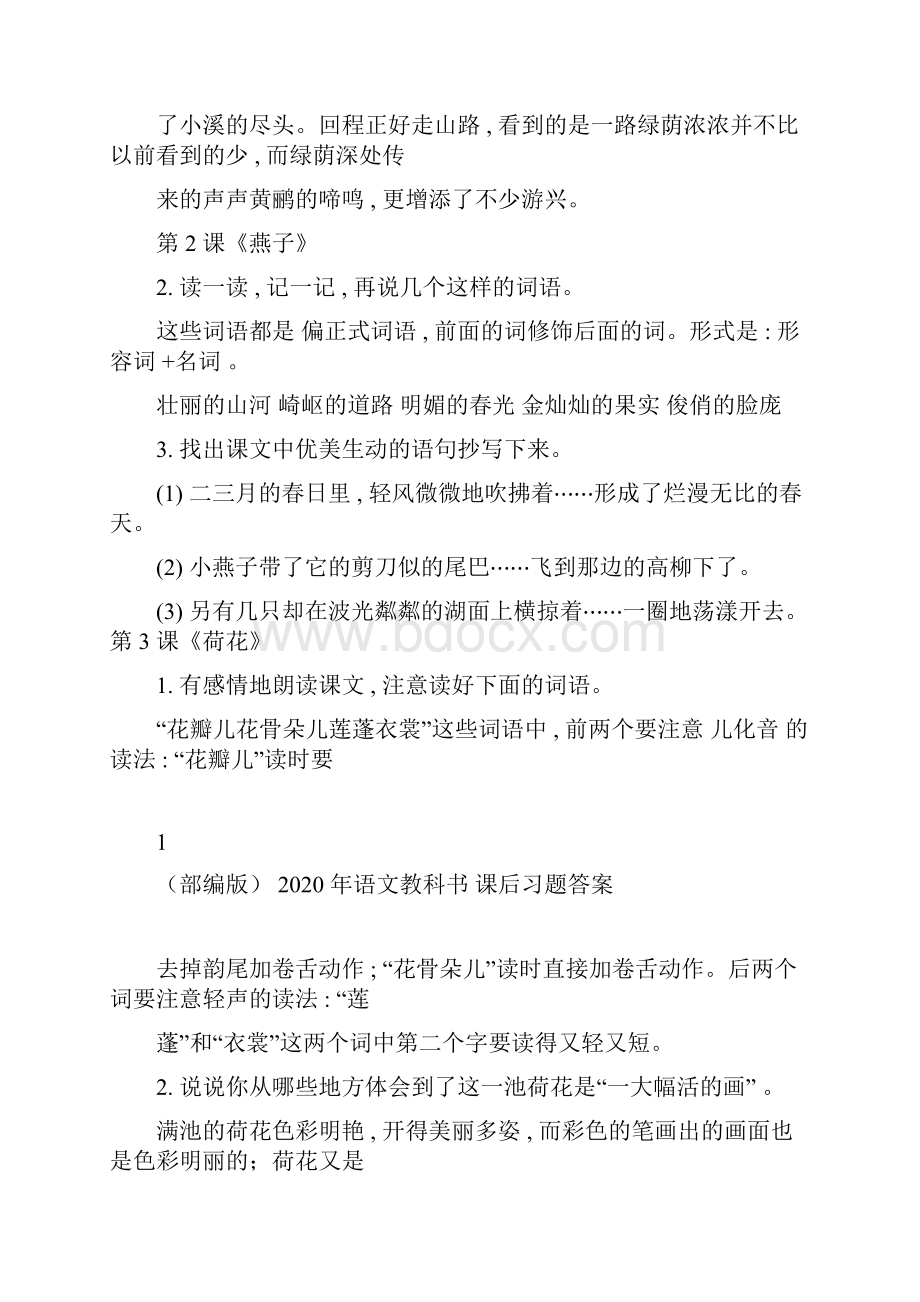 部编语文三年级下册课后习题答案.docx_第2页