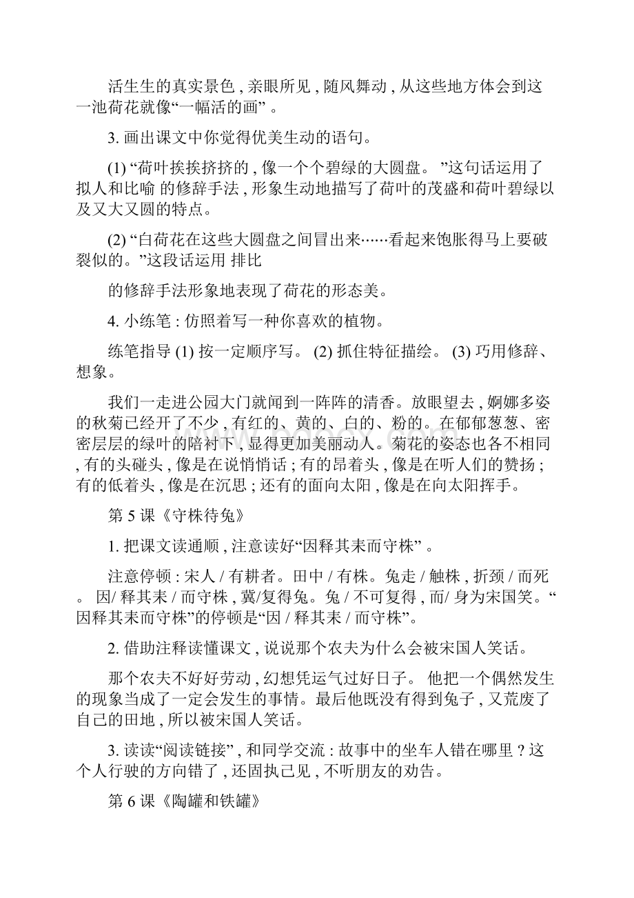 部编语文三年级下册课后习题答案.docx_第3页