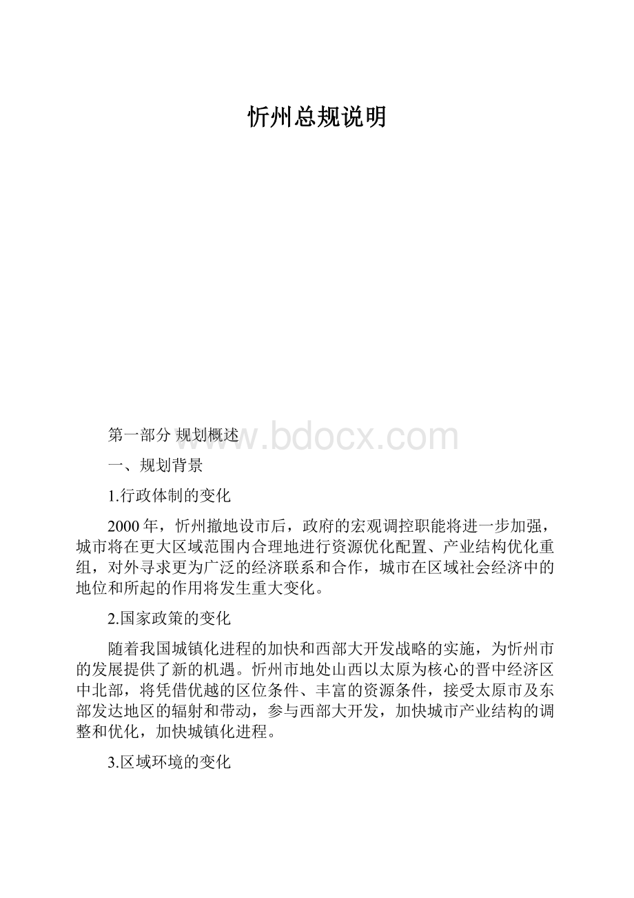 忻州总规说明.docx_第1页