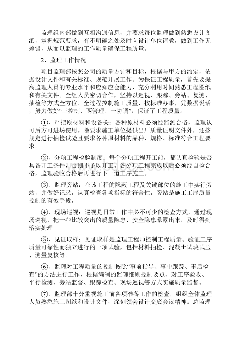 品质管理资料梁场质量评估报告精编版文档格式.docx_第3页