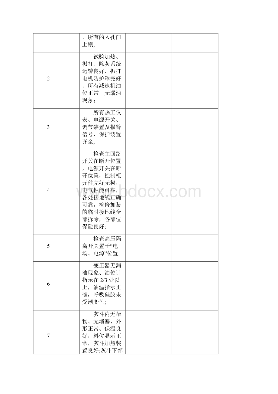 除尘器培训资料.docx_第3页