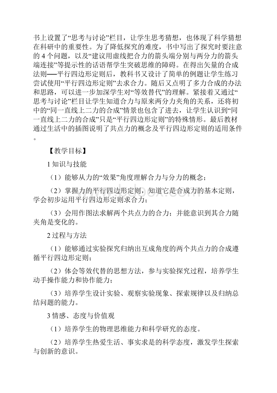 教学高中物理 34力的合成教学设计人教必一.docx_第2页