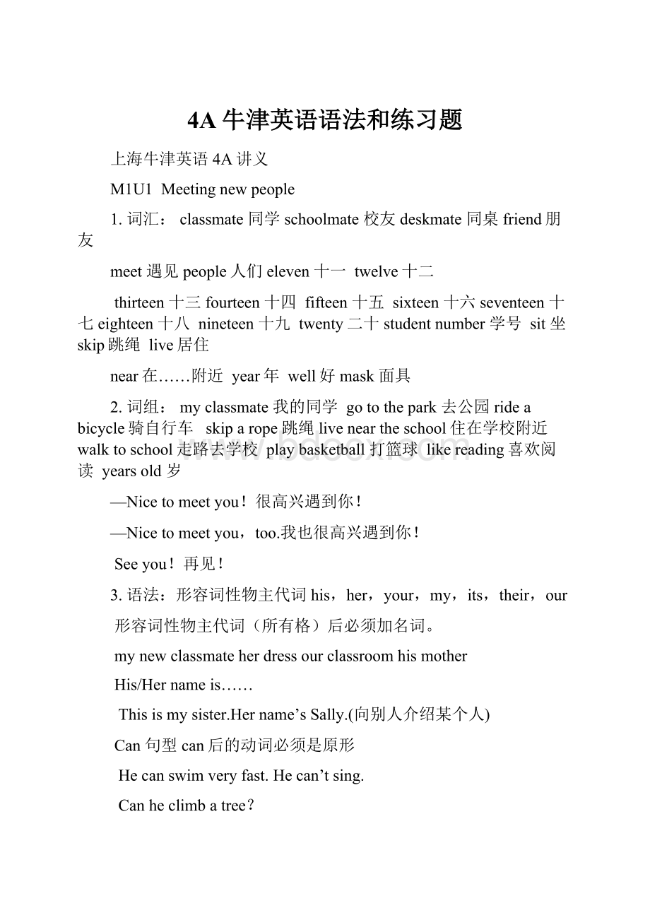 4A牛津英语语法和练习题Word格式文档下载.docx