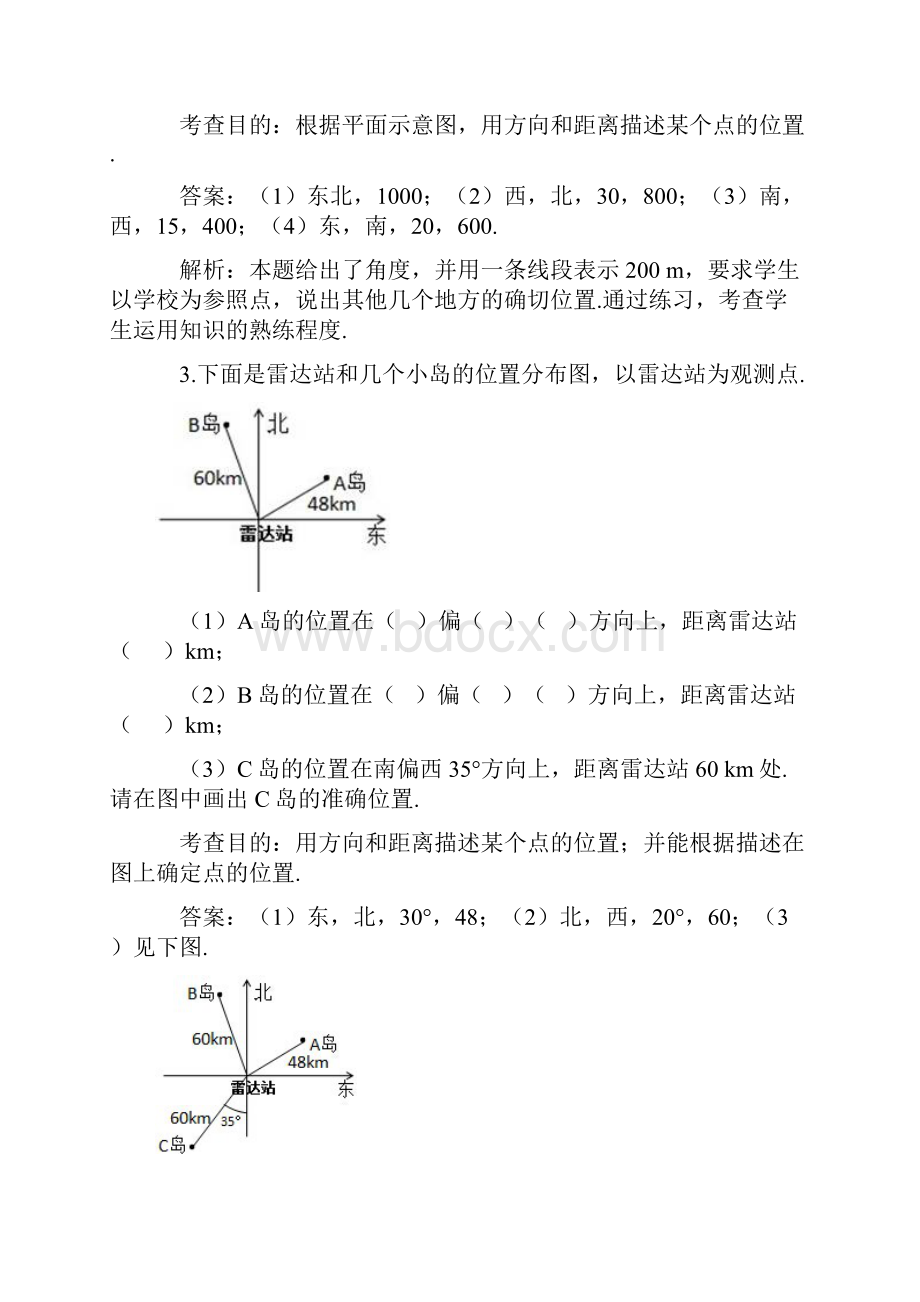 六年级数学上册《位置与方向二》同步练习Word格式.docx_第2页