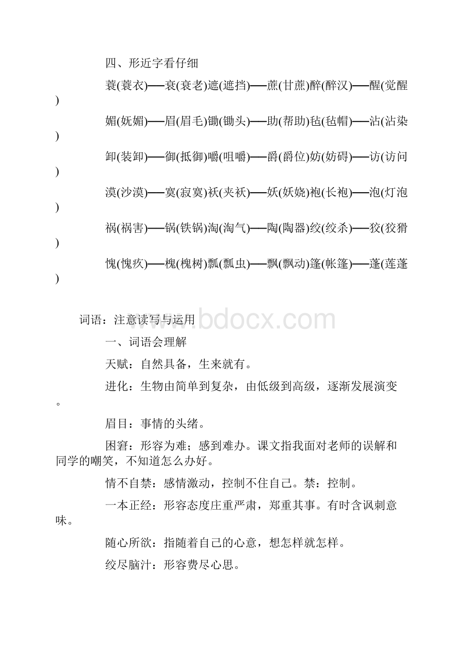 人教版五年级语文下册各单元分课知识点归纳总复习Word文档格式.docx_第2页