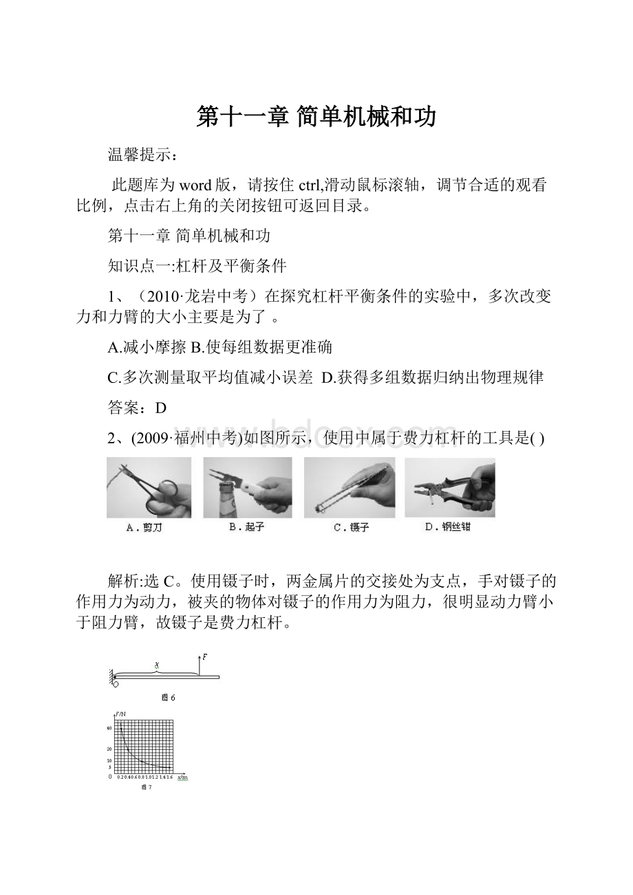 第十一章简单机械和功Word格式.docx