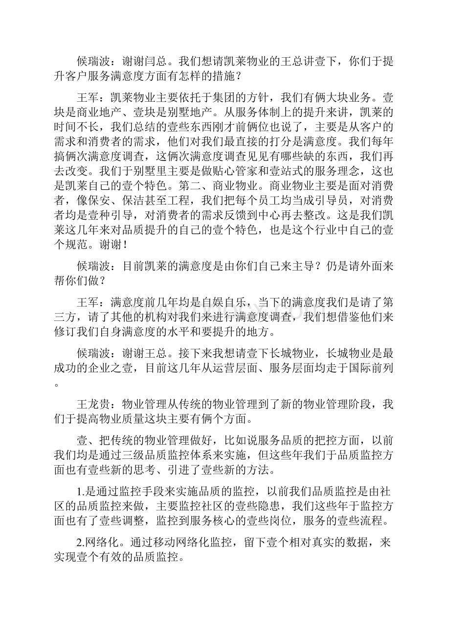 售后服务现场嘉宾对话讨论如何提高服务品质.docx_第3页