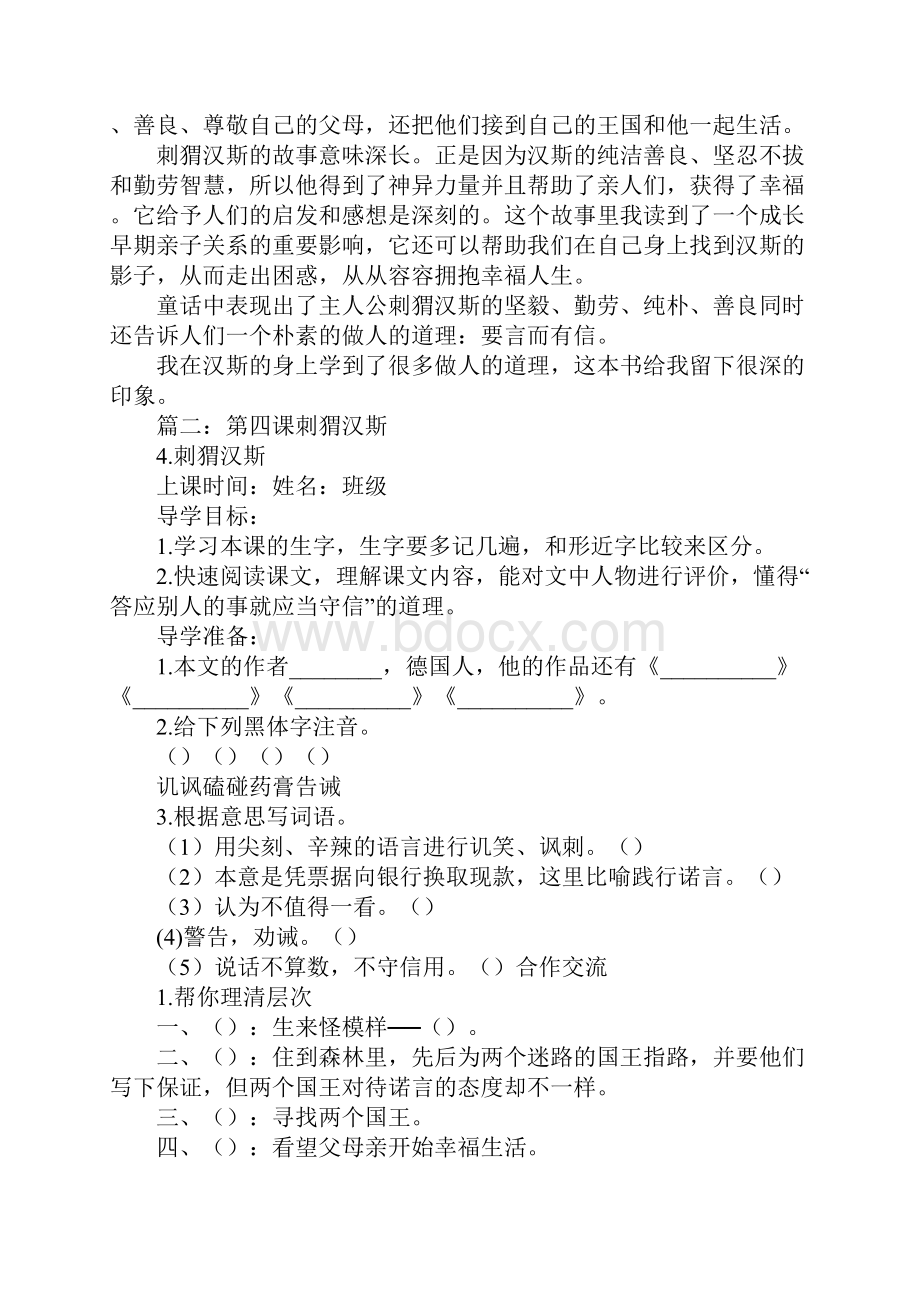 刺猬汉斯读书心得.docx_第2页