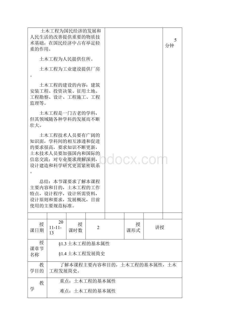 11级土木工程概论教案解析.docx_第3页