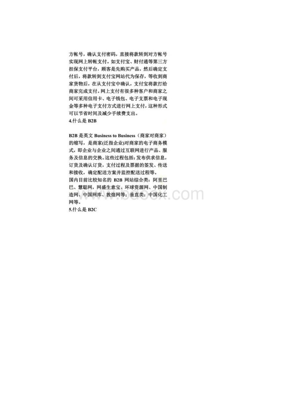 电子商务术语Word格式.docx_第2页