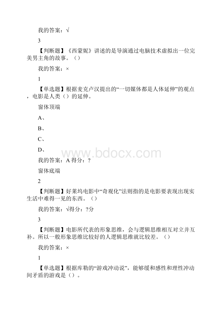 影视鉴赏课后答案Word文件下载.docx_第2页