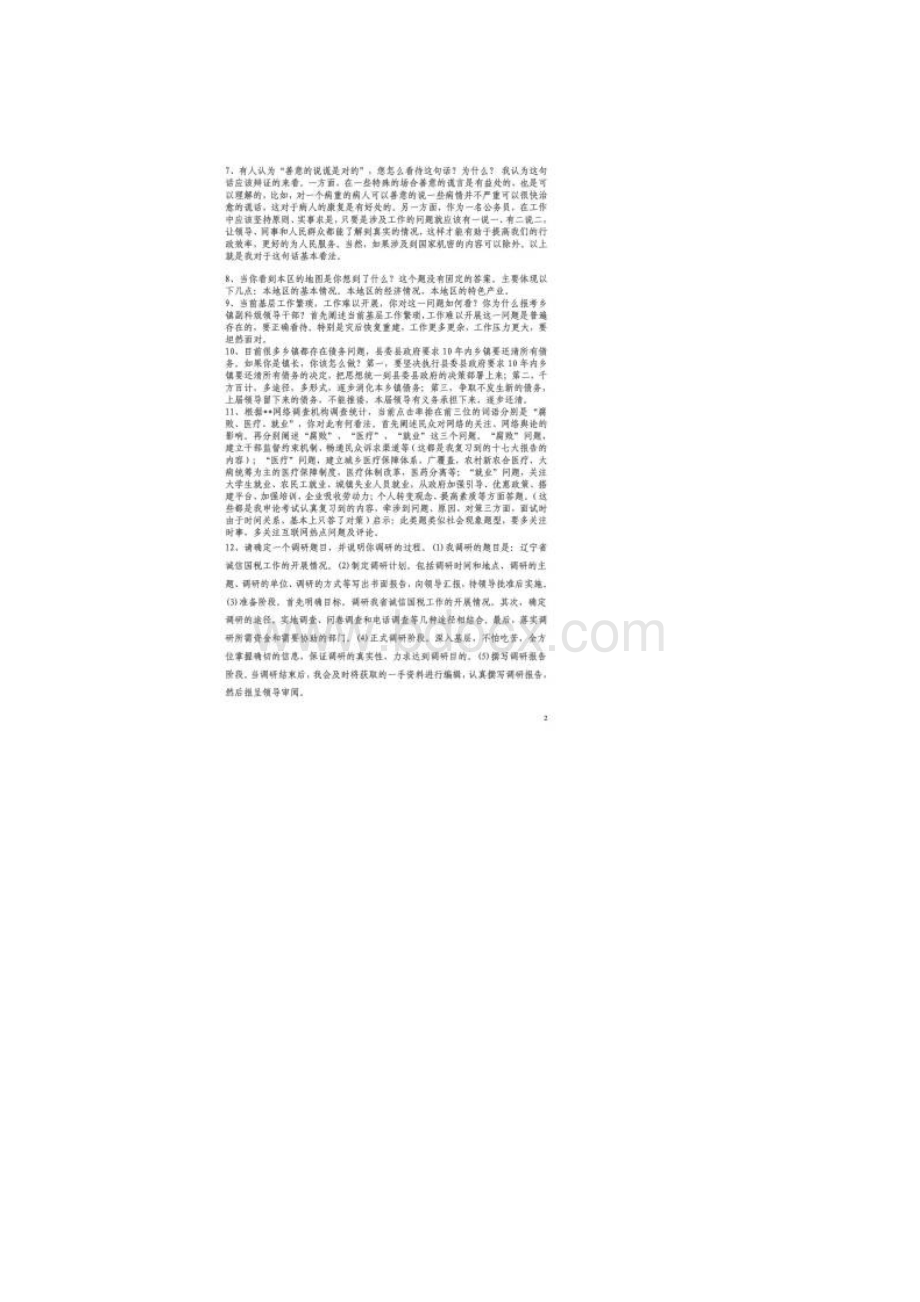 公开选拔考试乡镇副职面试辅导题Word文档格式.docx_第2页