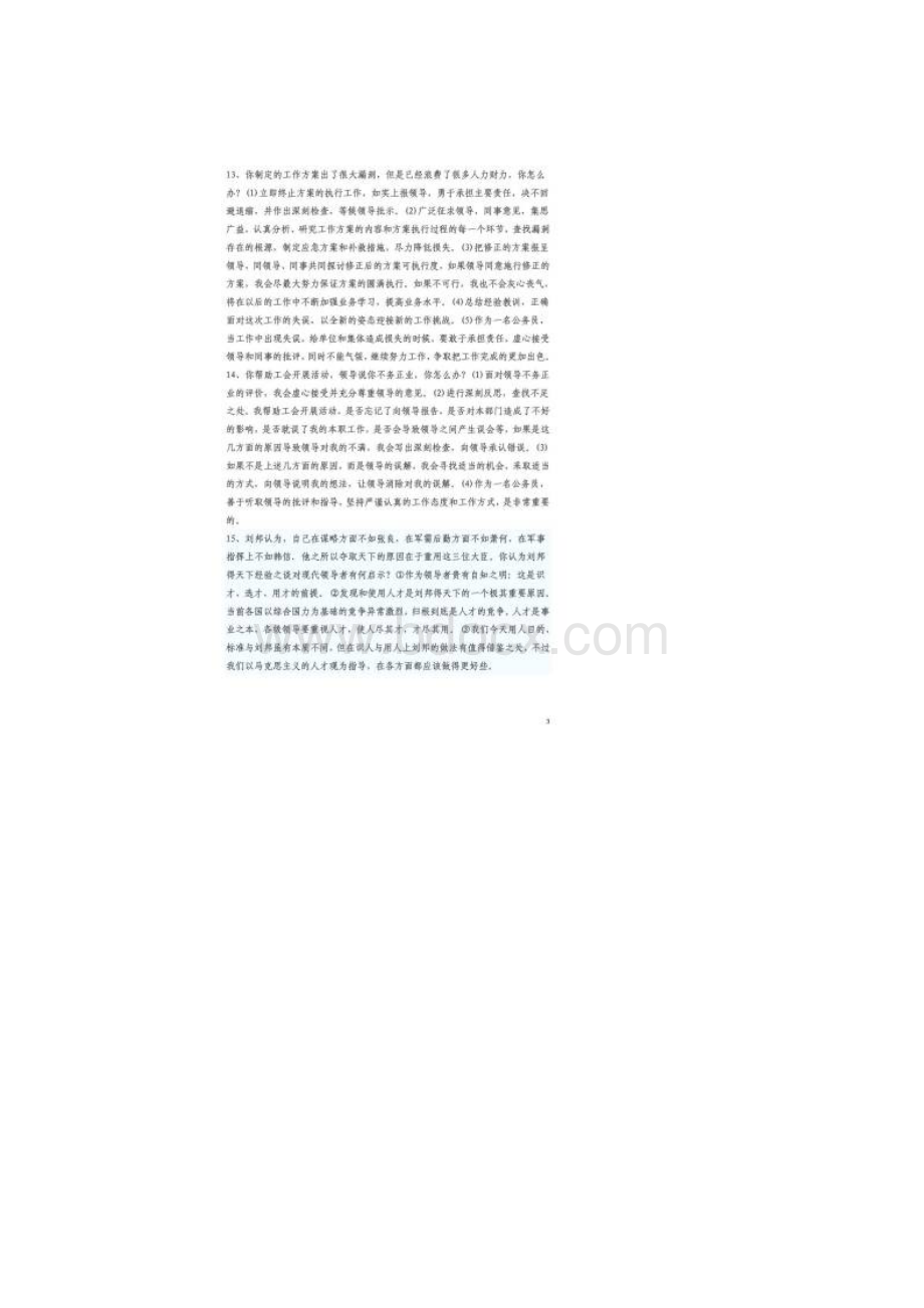 公开选拔考试乡镇副职面试辅导题Word文档格式.docx_第3页