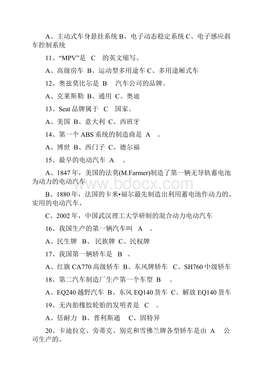 汽车文化作业答案.docx_第3页