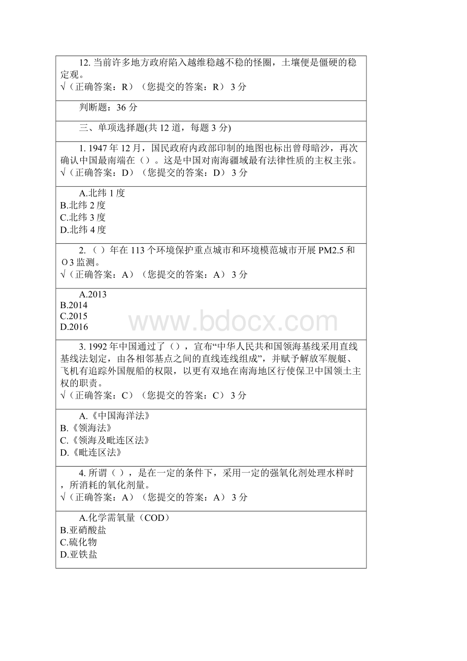 五邑大学形势与政策课网上测试题库.docx_第2页