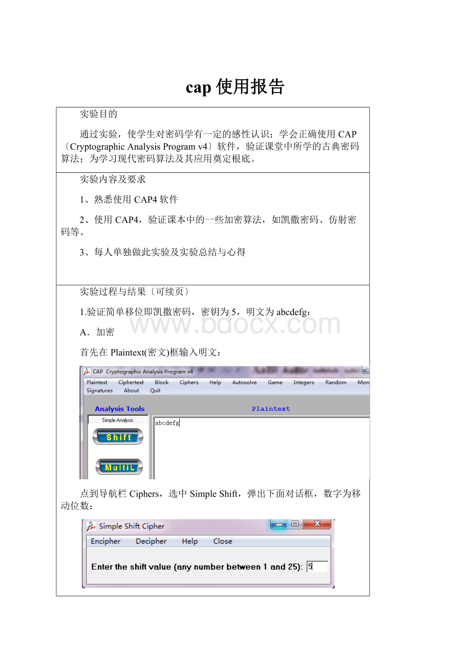 cap使用报告.docx_第1页