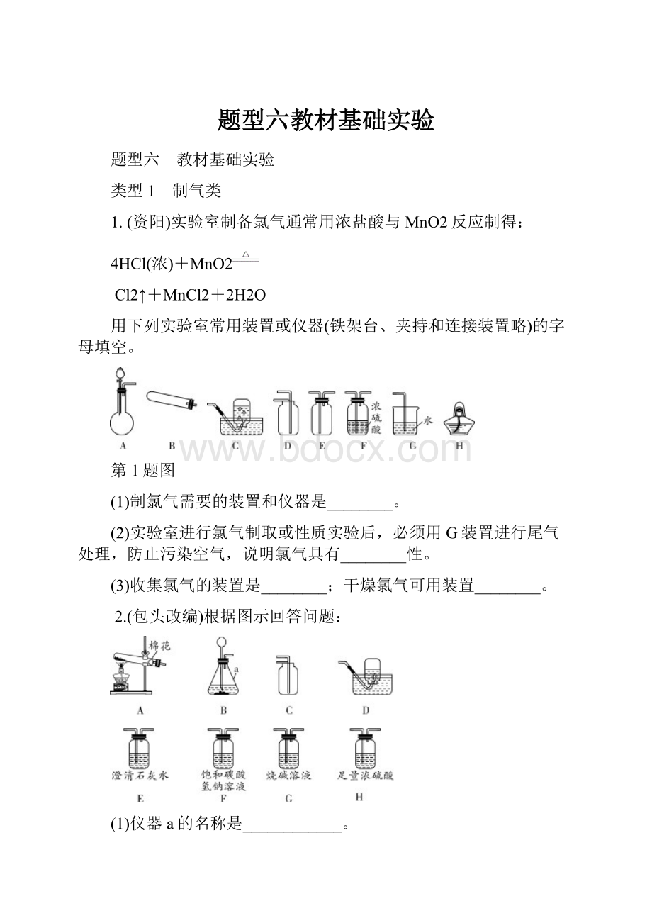 题型六教材基础实验Word格式文档下载.docx