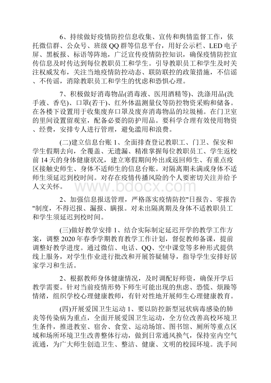 应对秋冬季新冠肺炎疫情防控工作方案.docx_第2页