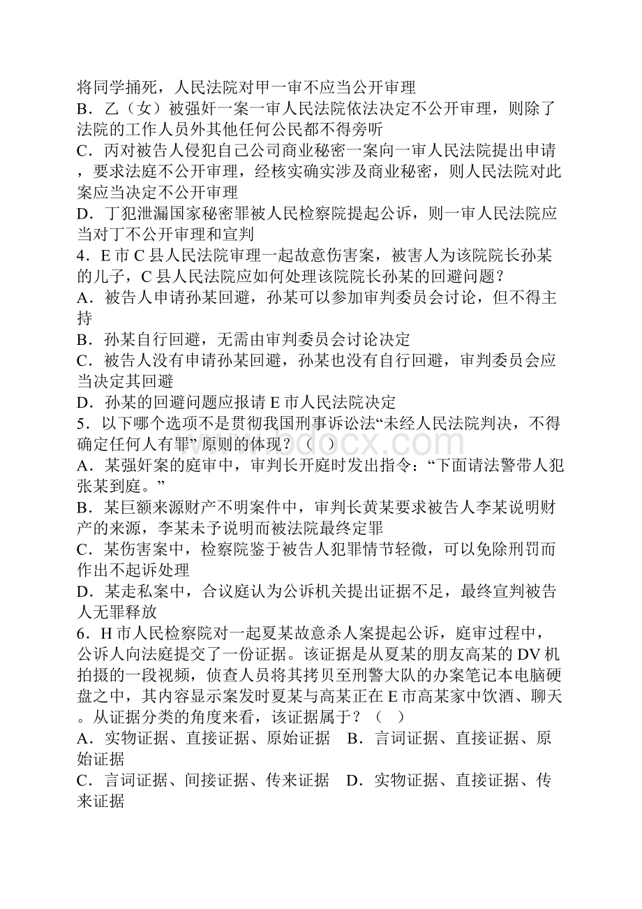 刑事诉讼法习题.docx_第2页