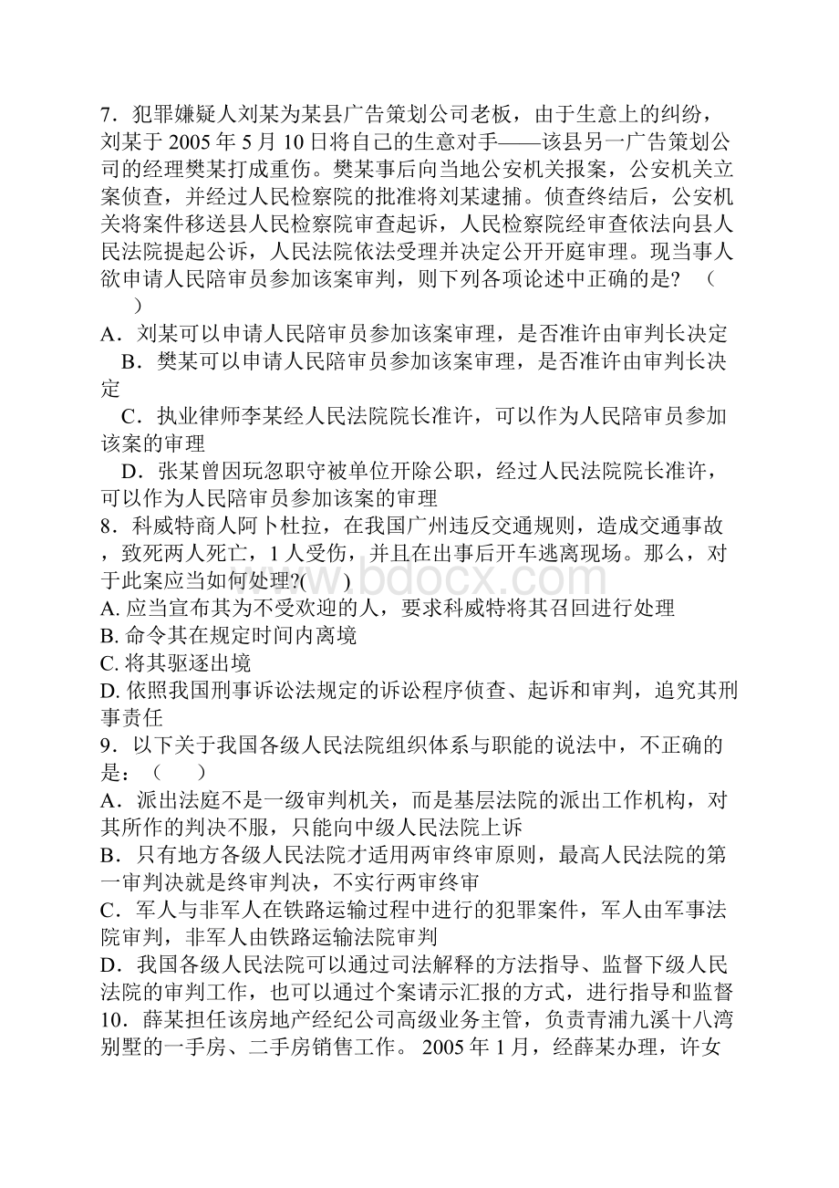 刑事诉讼法习题Word文档下载推荐.docx_第3页