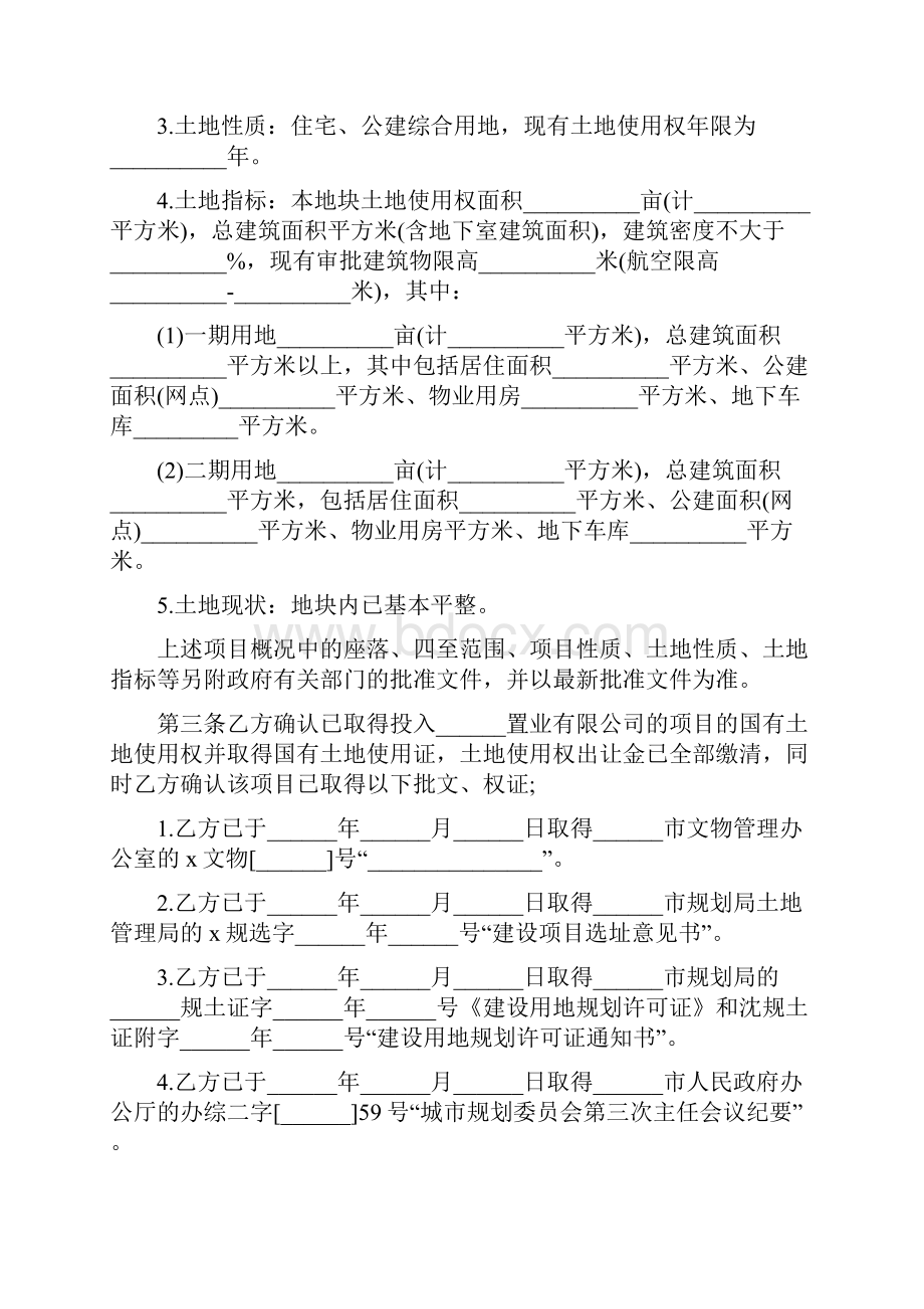 最新最新开发房地产协议书.docx_第3页