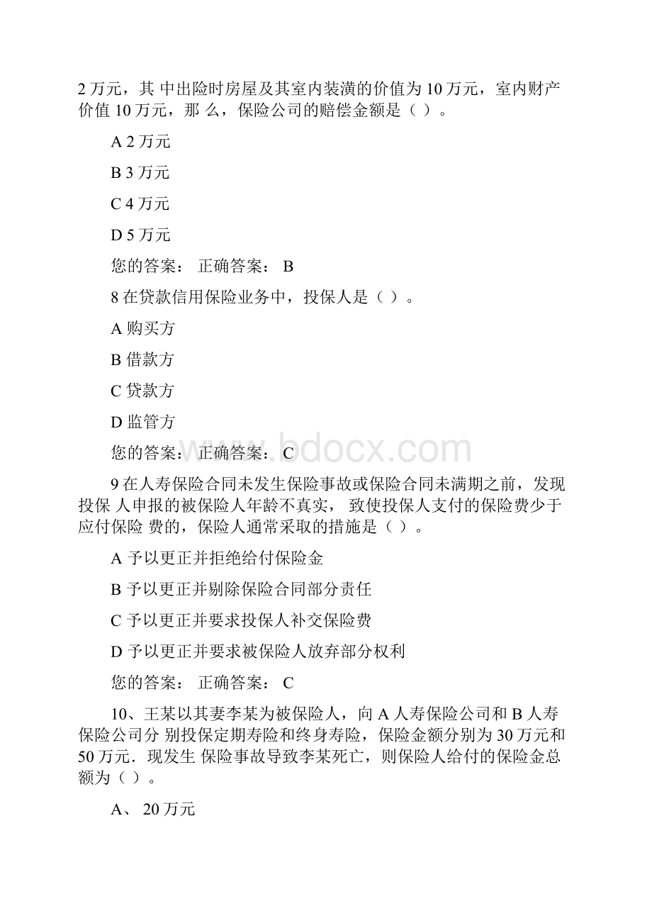 保险考试试题二文档格式.docx_第3页