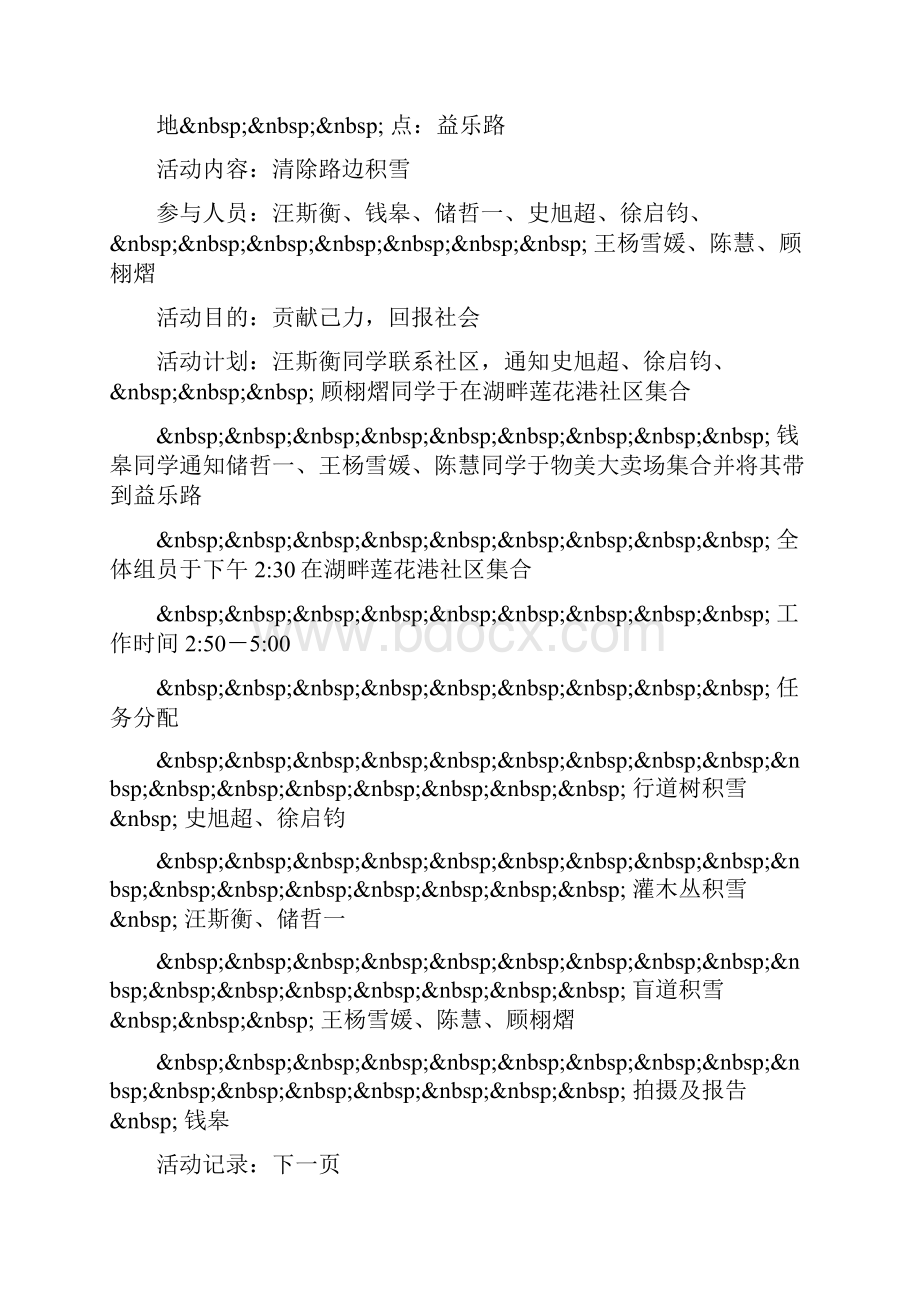 高团支部寒假社会实践活动综合报告Word文件下载.docx_第2页