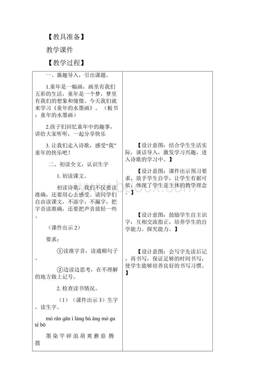 18《童年的水墨画》教案Word文档格式.docx_第2页