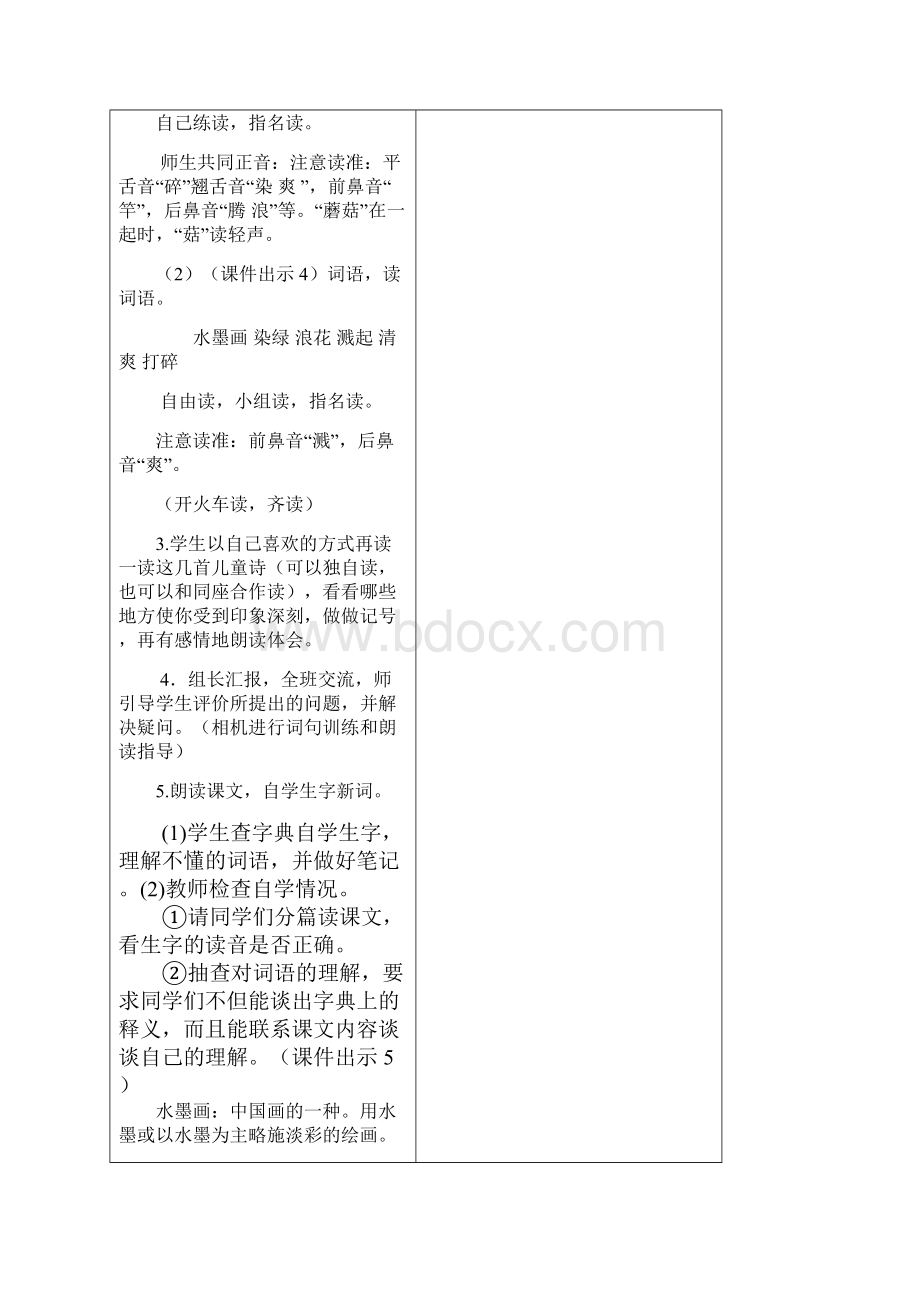 18《童年的水墨画》教案Word文档格式.docx_第3页