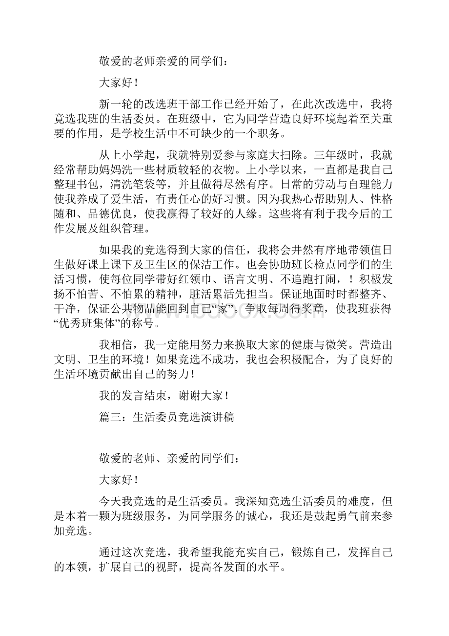 竞选生活委员发言稿.docx_第2页