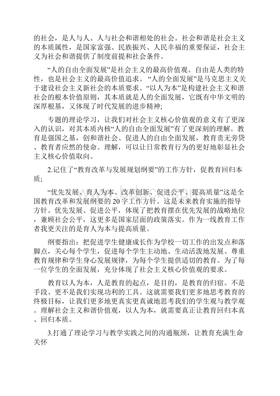 教师社会主义价值观心得体会3篇.docx_第2页