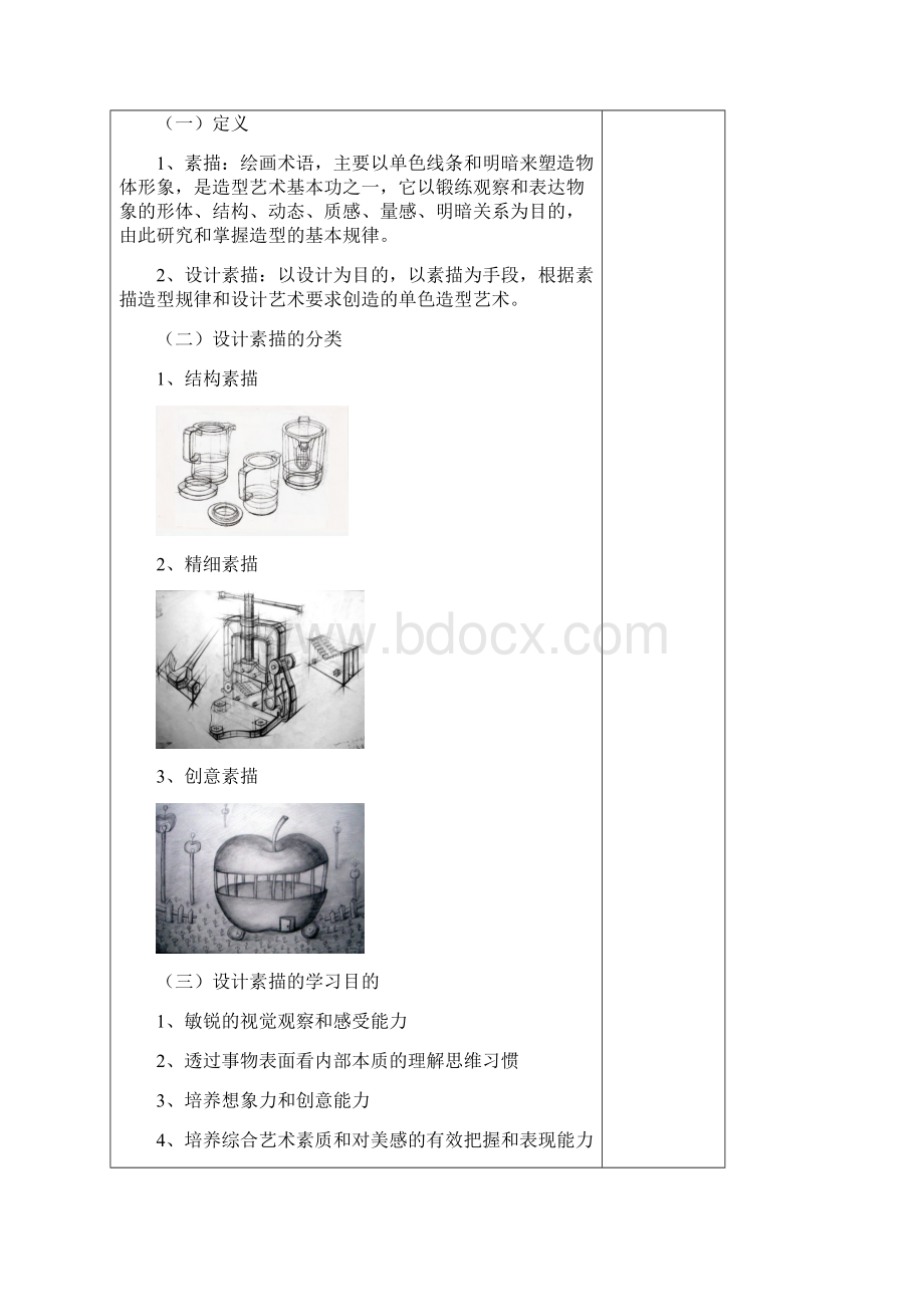 设计素描课程教案81598Word文档下载推荐.docx_第3页