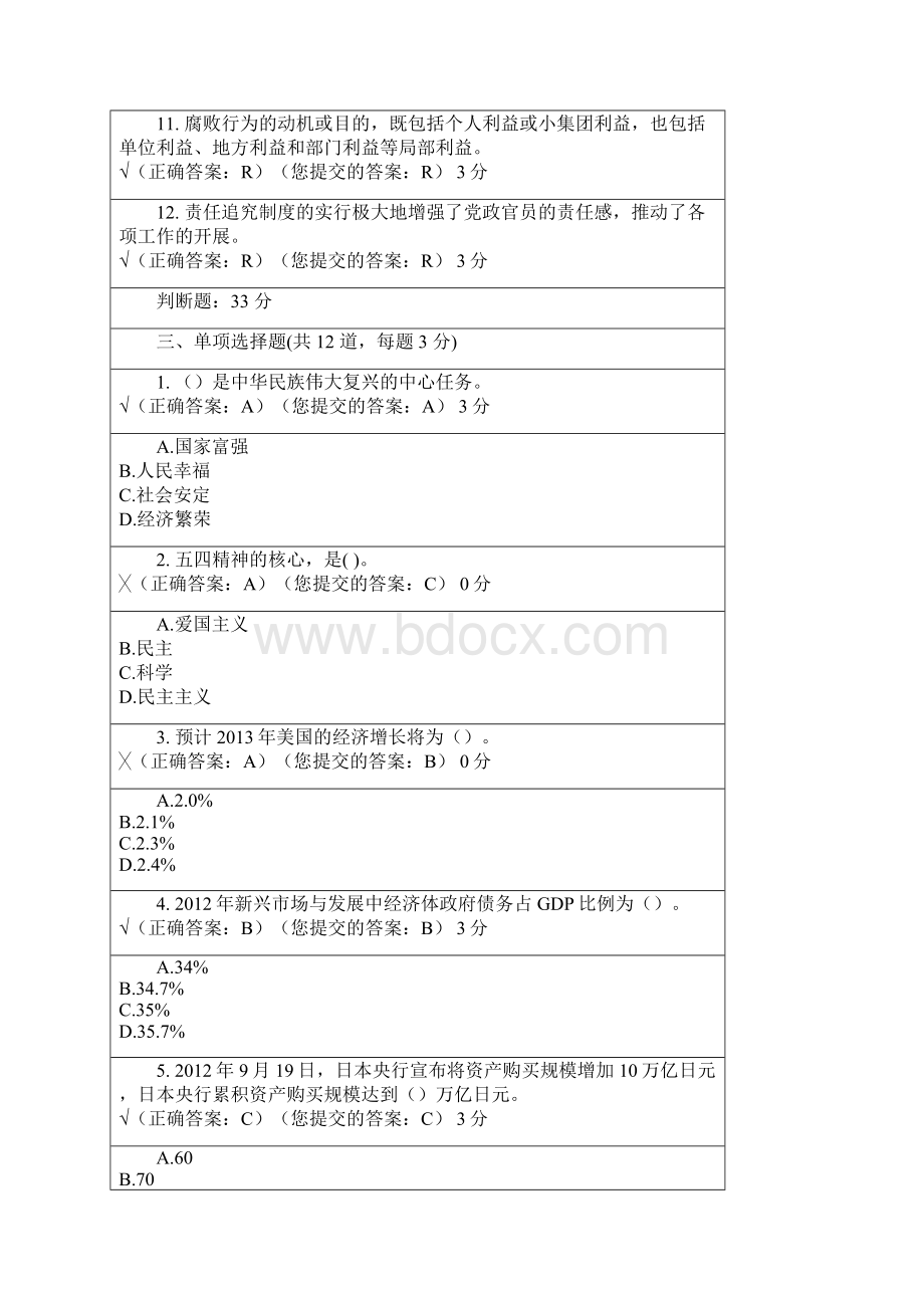 五邑大学形势与政策题库.docx_第2页