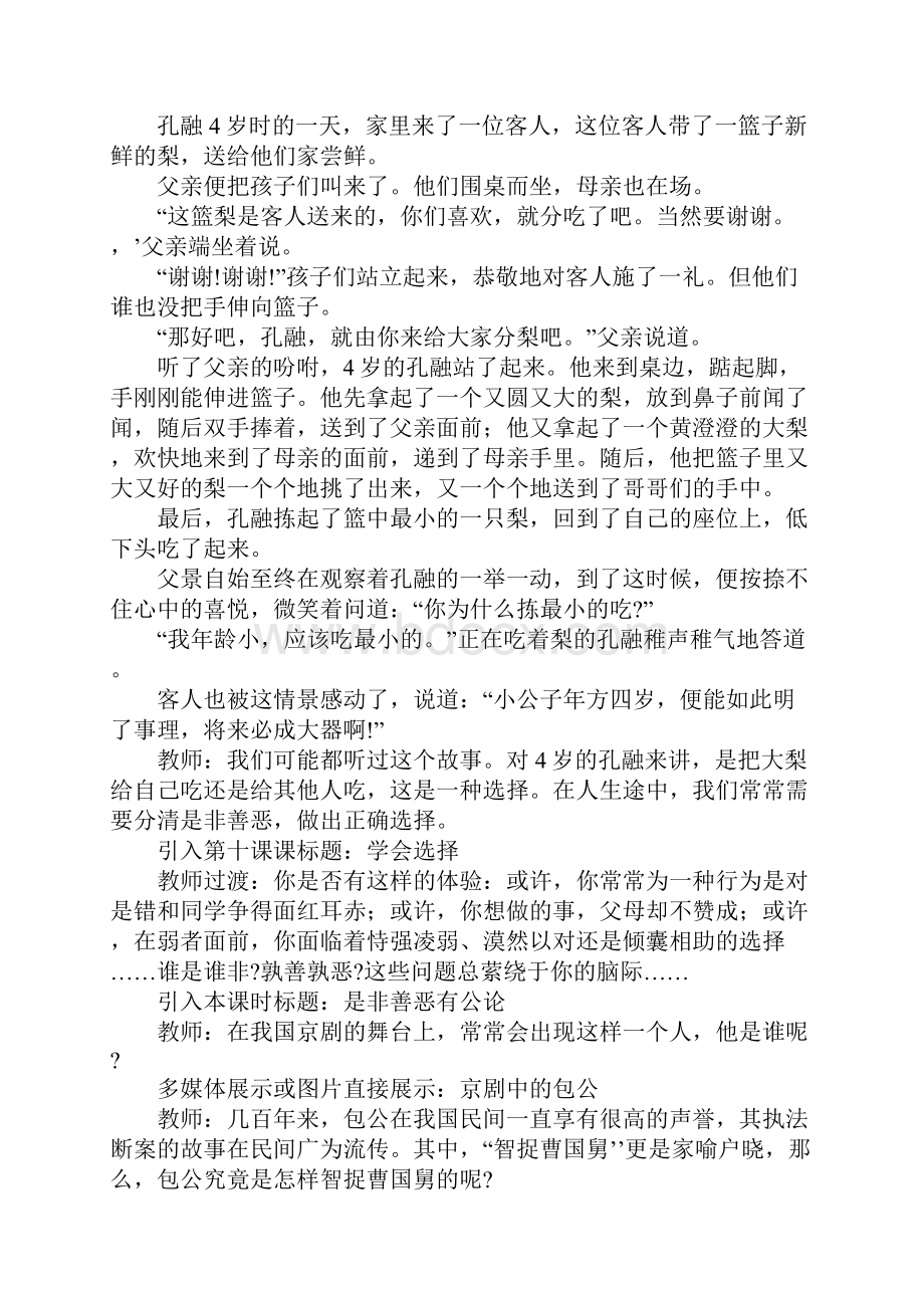 知识学习第十课 学会选择 教案Word格式文档下载.docx_第3页