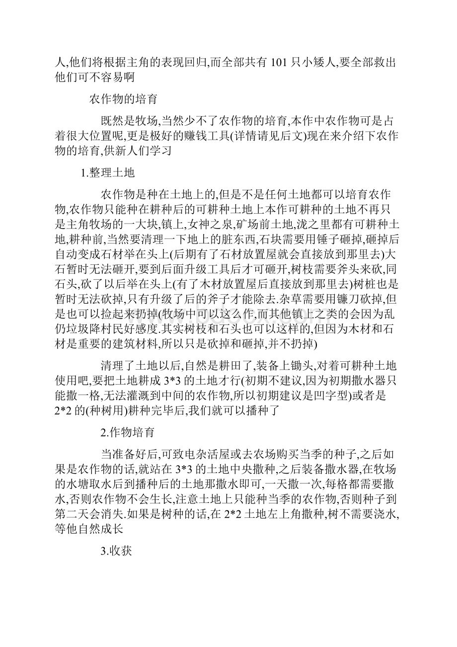 牧场物语精灵驿站攻略修订稿.docx_第2页