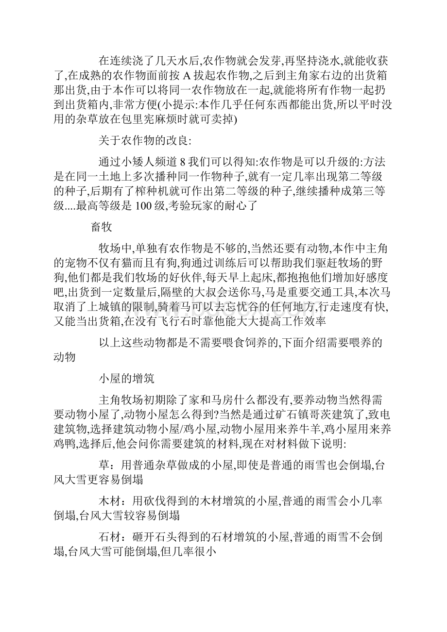 牧场物语精灵驿站攻略修订稿文档格式.docx_第3页